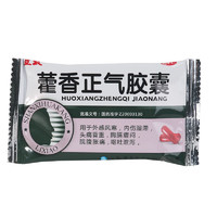 立效 藿香正气胶囊0.3g*12粒