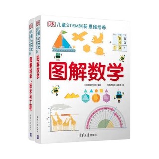 《DK图解数学＋DK图解科学》（套装共2册）