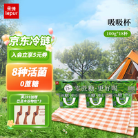 乐纯（LePur'）0系列益生菌酸奶0添加0蔗糖低温解馋酸奶 吸吸杯100g*3*6