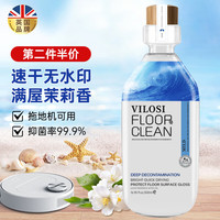 vilosi地板清洁剂瓷砖木地板地砖扫地机器人洗地机拖地去污剂500ml