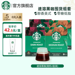 STARBUCKS 星巴克 进口黑咖啡 随机40杯装