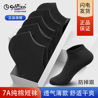 金利来(GOLDLION)纯棉袜子男中筒商务休闲男士袜子舒适吸汗商务袜棉袜 纯棉短袜-玄黑*5