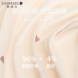 Gainreel歌瑞尔V领凉感舒适睡衣夏季休闲薄款透气短袖可外穿亲肤家居服 女装-爱尔兰奶油 M