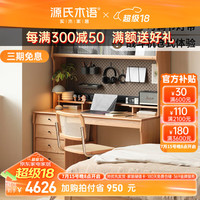 源氏木语实木电脑桌书桌书架一体桌小户型卧室家用学习桌橡木1.4m+上架 1.4米书桌(带上架)