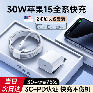 苹果15充电器氮化镓30W快充iPhone15Pro Max/15Plus/15手机充电头数据线索弘 【30W苹果快充头】+原 ·裝C口织闪充线2米