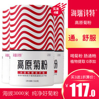 海瑞诗特高原纯菊粉低聚果糖水溶性膳食纤维益生元 低碳生酮饮食代餐粉体重管理 高原菊粉550g三桶装(买三发四)