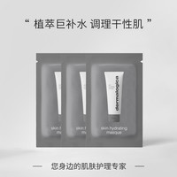 【顺手买】Dermalogica/德美乐嘉草本面膜2g*3补水保湿涂抹面膜