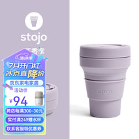 STOJO 美国stojo咖啡杯折叠杯水杯便携环保旅行随行户外压缩杯隔热套 丁香紫小-无吸管 355ml