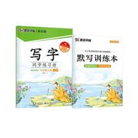 墨点字帖 2024年 语文同步练习册 七年级上册字帖 人教版初中生同步写字 赠听写默写本 配视频教程 7年级上册 语文【练习册】