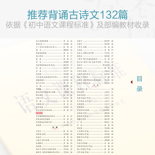 华夏万卷 初中必背古诗文132篇(楷书/行楷)吴玉生行楷字帖楷书硬笔书法临摹练字本中练字备考本子 语文专项字帖 【行楷】必背古诗文