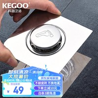 科固（KEGOO）卫生间弹跳芯地漏通用老地漏改造 下水管道按压式封口盖防虫K5001