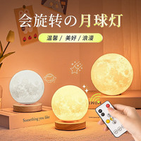 匣光 月球小夜灯卧室床头氛围灯女生生日礼物女送女朋友实用走心高级 仿真月球灯+遥控调节+调光调色温