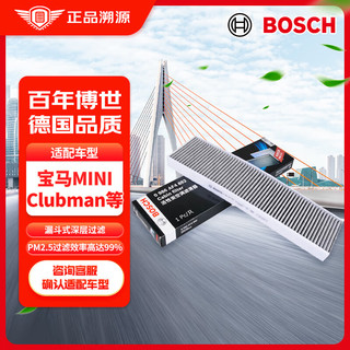 BOSCH 博世 活性炭空调滤芯汽车空调滤清器0986AF4892适配宝马MINI Clubman等