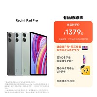 Redmi 红米 Pad Pro 平板电脑 浅湾蓝 6G+128G