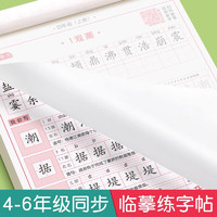 六品堂四年级练字帖每日一练上册下册语文同步小钢笔字帖五年级六年级儿童人教版课本临摹练字帖正楷 四年级上册【含二类字】