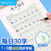 NVV 每日30字减压同步字帖三年级上册语文儿童练字帖小点阵生字人教版硬笔书法练字本NR-Z3上3本