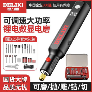 DELIXI 德力西 电磨机小型打磨机手持电动雕刻工具打磨抛光迷你小电钻