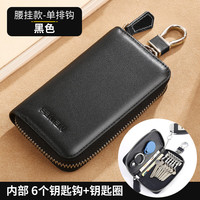 faman钥匙包男家用拉链锁匙包卡包大容量复古腰挂汽车门禁卡真皮锁匙包 黑色-腰挂版