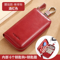 faman钥匙包男家用拉链锁匙包卡包大容量复古腰挂汽车门禁卡真皮锁匙包 酒红色-腰挂版