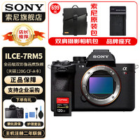 索尼（SONY）LCE-7RM5 A7R5 A7RM5全画幅微单8K双影像 A7R5单机身+天硕120G高速CF-A卡 标配+电池+读卡器