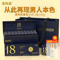 李陌茶黑枸杞黄芪白茶福鼎寿眉紧压白茶礼盒装 茶叶自己喝 父亲节 两盒180g（赠焖杯）