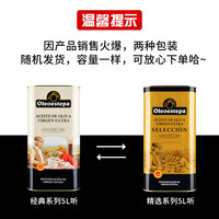 奥莱奥原生PDO橄榄油特级初榨经典5升/铁酸度≤0.2%