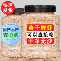 北海生晒虾皮干货非特级无盐补淡干金钩小虾米钙新鲜海鲜宝宝海米
