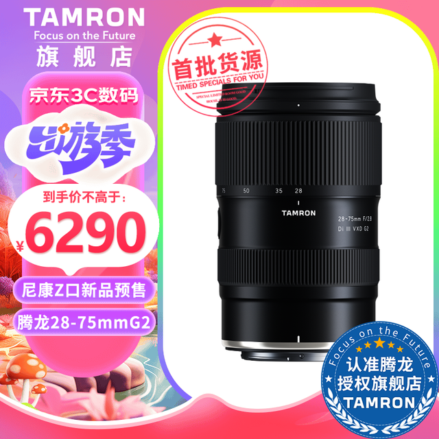 腾龙 28-75mm F2.8 G2二代28-75 索尼E卡口SONY全画幅微单镜头2875 腾龙28-75尼康Z口 标配