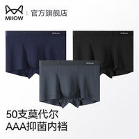 猫人(MiiOW)【猫人爽爽裤】男士内裤50S兰精莫代尔AAA抑菌底裆男生内裤 深灰+宝蓝+黑色 L