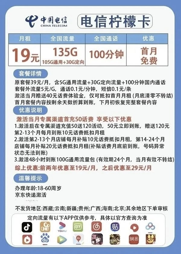 CHINA TELECOM 中国电信 柠檬卡 2年19元月租（135G国内流量+100分钟通话+10元E卡）赠电风扇、筋膜抢