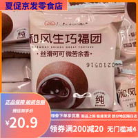 上行斋和风生巧福团盒装休闲流心零食夹心巧克力雪媚娘大福糯米糍 8枚生巧福团散装 0g