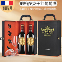 帝尊堡法国红酒原瓶 金色殿堂朗格多克干红葡萄酒14度2瓶装礼盒