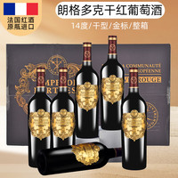 帝尊堡法国红酒原瓶 金色殿堂朗格多克干红葡萄酒 14度6瓶整箱