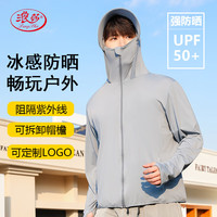 浪莎（LangSha）防晒衣男女士凉感冰丝防晒服防紫外线超薄透气速干户外钓鱼服 浅灰【男女同款】 2XL(155-175斤)帽檐可拆卸