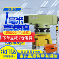 FOIF 苏州一光高精度水准仪32倍DSZ2 自动安平测量高差室外工程 主机标配+铝脚架+5米标尺