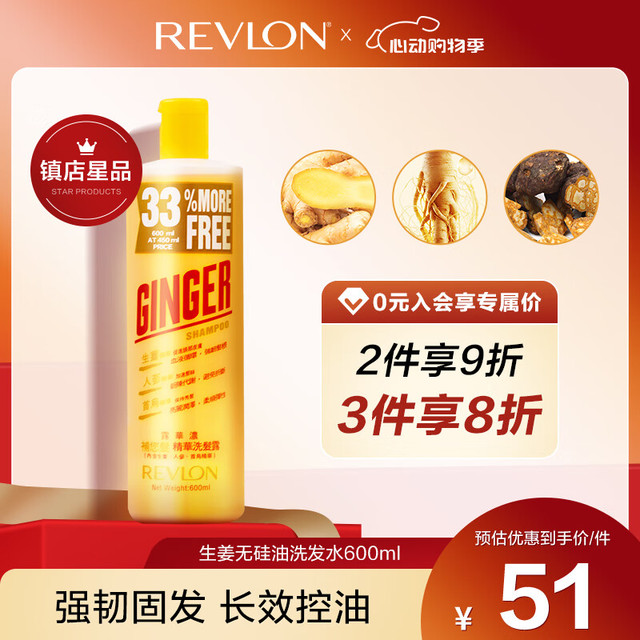 REVLON 露华浓 生姜精华洗发露 600ml