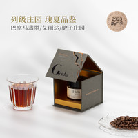 GrandCru列级庄园 多产地列级瑰夏新鲜手冲咖啡豆50g