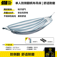 TANXIANZHE探险者吊床户外秋千防侧翻成人室内家用单双人吊床宿舍寝室 经典款-蓝白单人