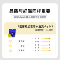 FIsher 啡舍 挂耳咖啡包埃塞俄比亚耶加雪菲水洗沃卡浅烘咖啡粉
