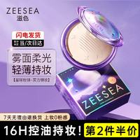 ZEESEA滋色星球蜜粉饼定妆粉散粉01象牙白 姿色控油遮瑕防水持妆修容粉