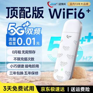 ZDX 随行wifi移动热点