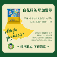 隔壁工坊 精品挂耳咖啡粉云南新鲜烘焙黑咖啡美式多风味可选10杯