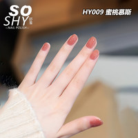 舒羞（SO SHY）免烤指甲油水性持久快干透明裸色护甲渐变果冻粉2024年流行色 HY009蜜桃慕斯（比较显气质）