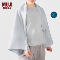 无印良品（MUJI）【凉柔系列】聚乙烯混纺披巾 披肩 JC25CC4S 蓝色 70×140cm