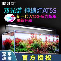 尼特利（NETLEA） 水草灯尼特利at5s鱼缸灯 爆藻灯全光谱 【三代语音】580S【80~100缸，可调光谱】