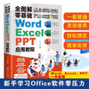 全图解零基础Word+Excel+PPT应用教程办公软件一本通基础入门办公 全图解零基础应用教程办公软件一本通基础入门办公