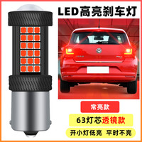 非迎漫适用13-19款大众POLO刹车灯led爆闪14刹车灯18尾灯灯泡16POLO改装 13-19款大众POLO刹车灯63灯1156常亮 单支装