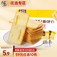 华味亨【59选10】日式岩烧芝士脆120g 盒装饼干营养代餐早餐休闲零食 120g日式岩烧芝士脆