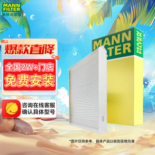 曼牌滤清器 曼牌(MANNFILTER)空调滤清器/空调滤芯CU2131(兰德酷路泽/普拉多/普瑞维亚/威驰/普瑞斯/力狮/傲虎/驰鹏)