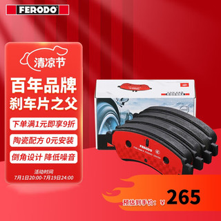 FERODO 菲罗多 陶瓷刹车片后片适用东风本田CRV思威III CR-V歌诗图 FDB4227-S